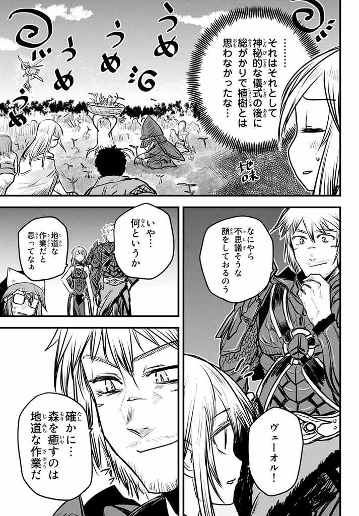 ひめきしバルバロイのよめ, Chap 13.5 - Next Chap 14.5