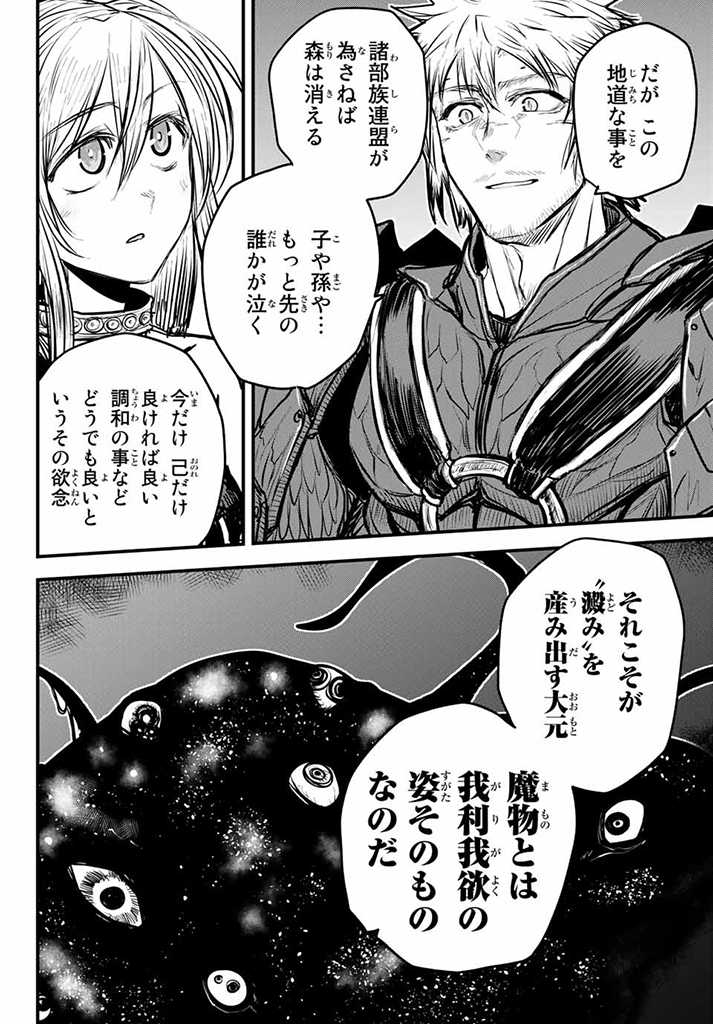 ひめきしバルバロイのよめ, Chap 13.5 - Next Chap 14.5
