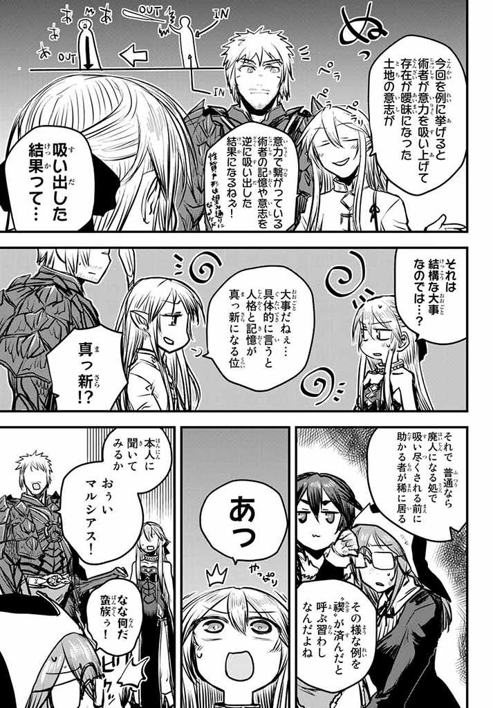 ひめきしバルバロイのよめ, Chap 13.5 - Next Chap 14.5