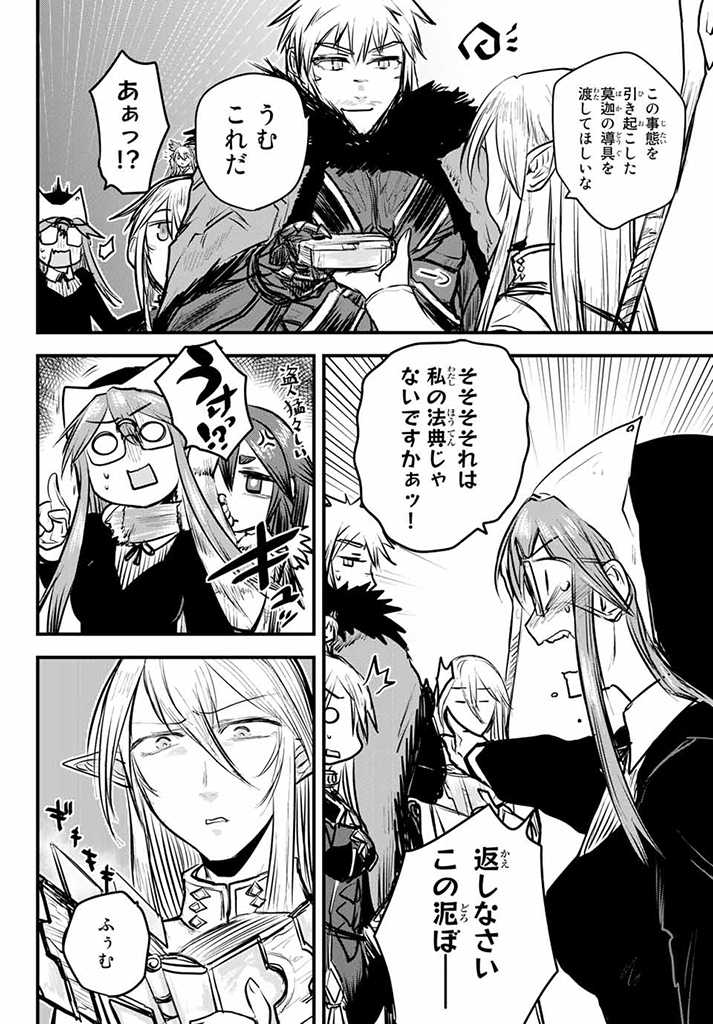 ひめきしバルバロイのよめ, Chap 13.5 - Next Chap 14.5