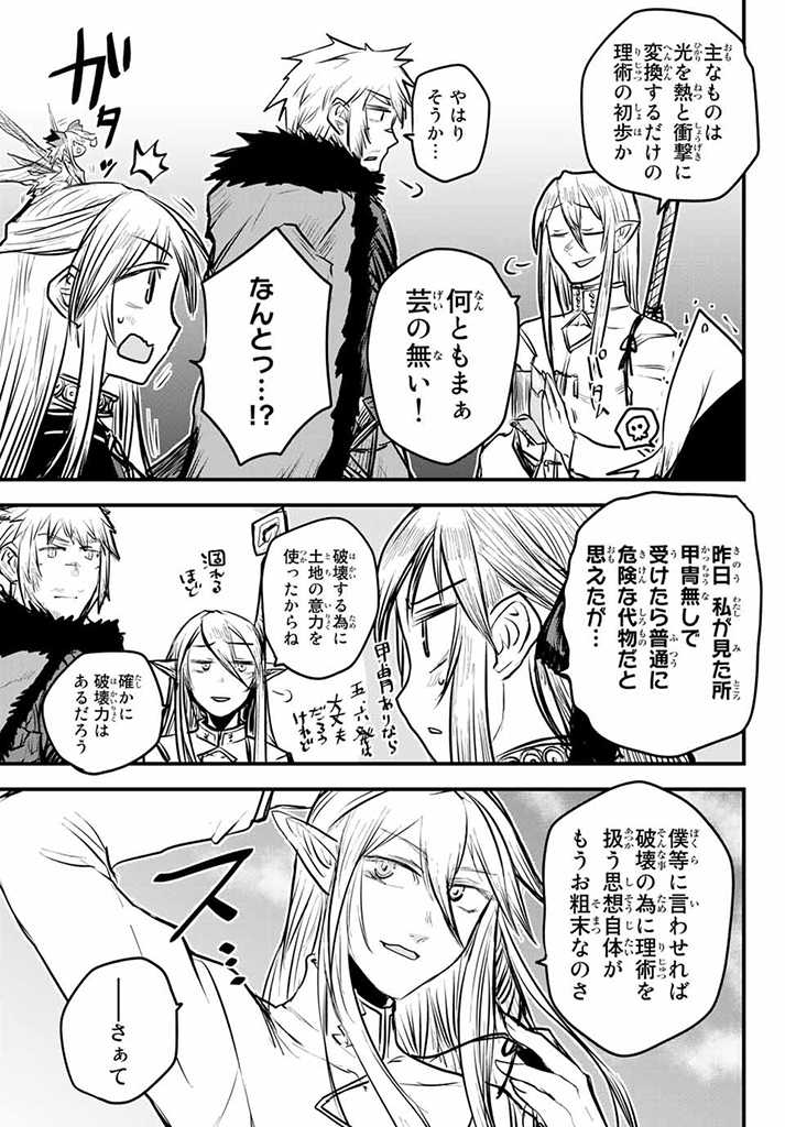 ひめきしバルバロイのよめ, Chap 13.5 - Next Chap 14.5