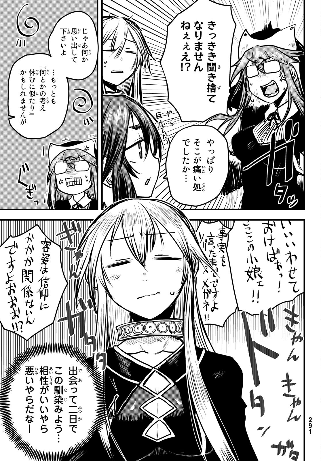 ひめきしバルバロイのよめ, Chap 14 - Next Chap 15