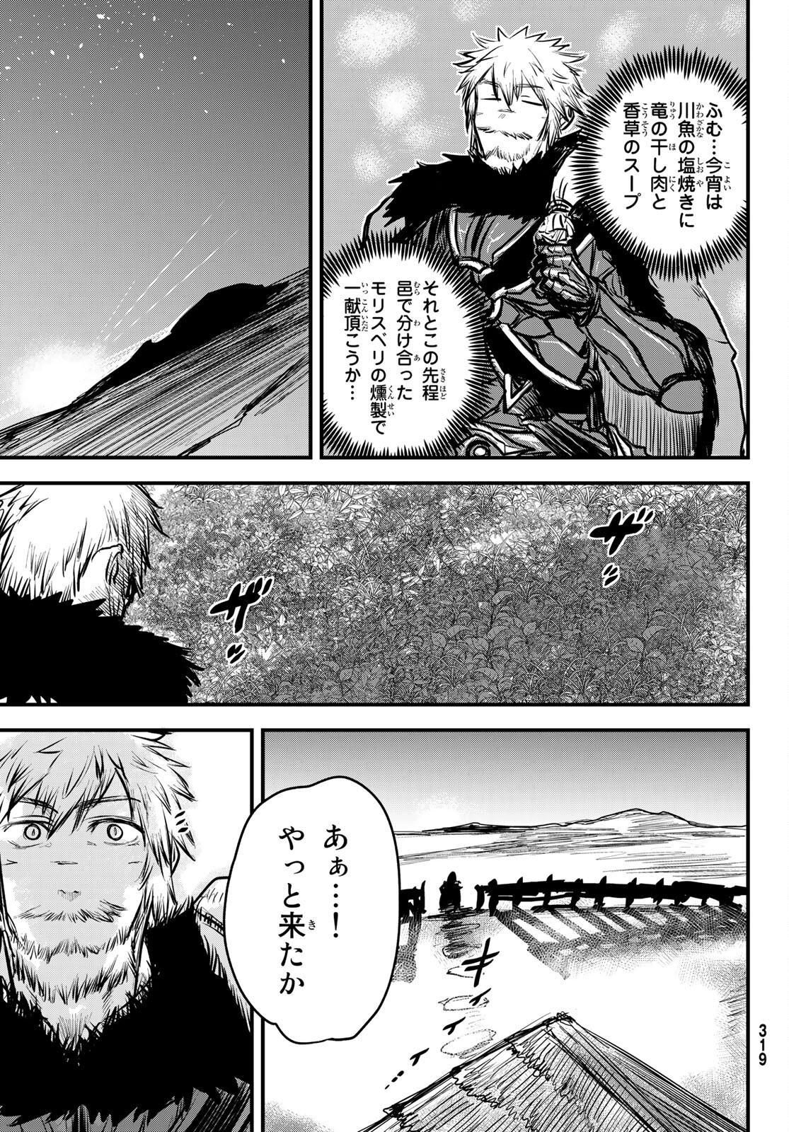 ひめきしバルバロイのよめ, Chap 14 - Next Chap 15