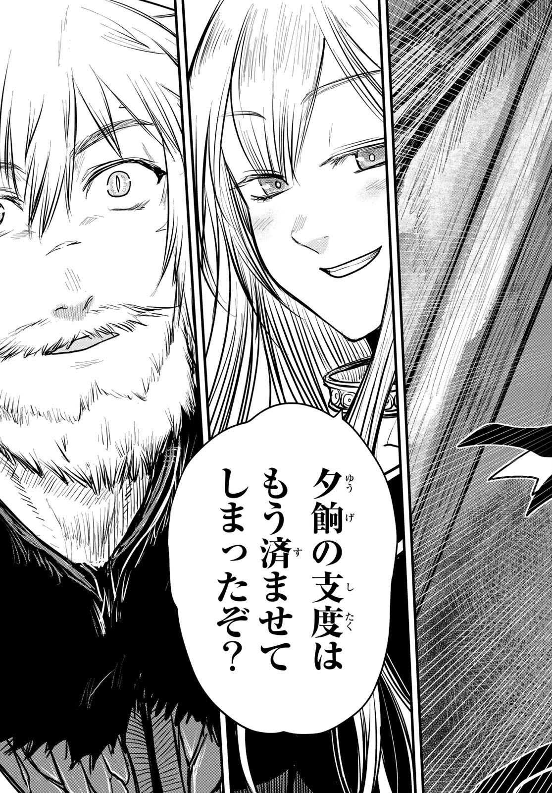 ひめきしバルバロイのよめ, Chap 14 - Next Chap 15
