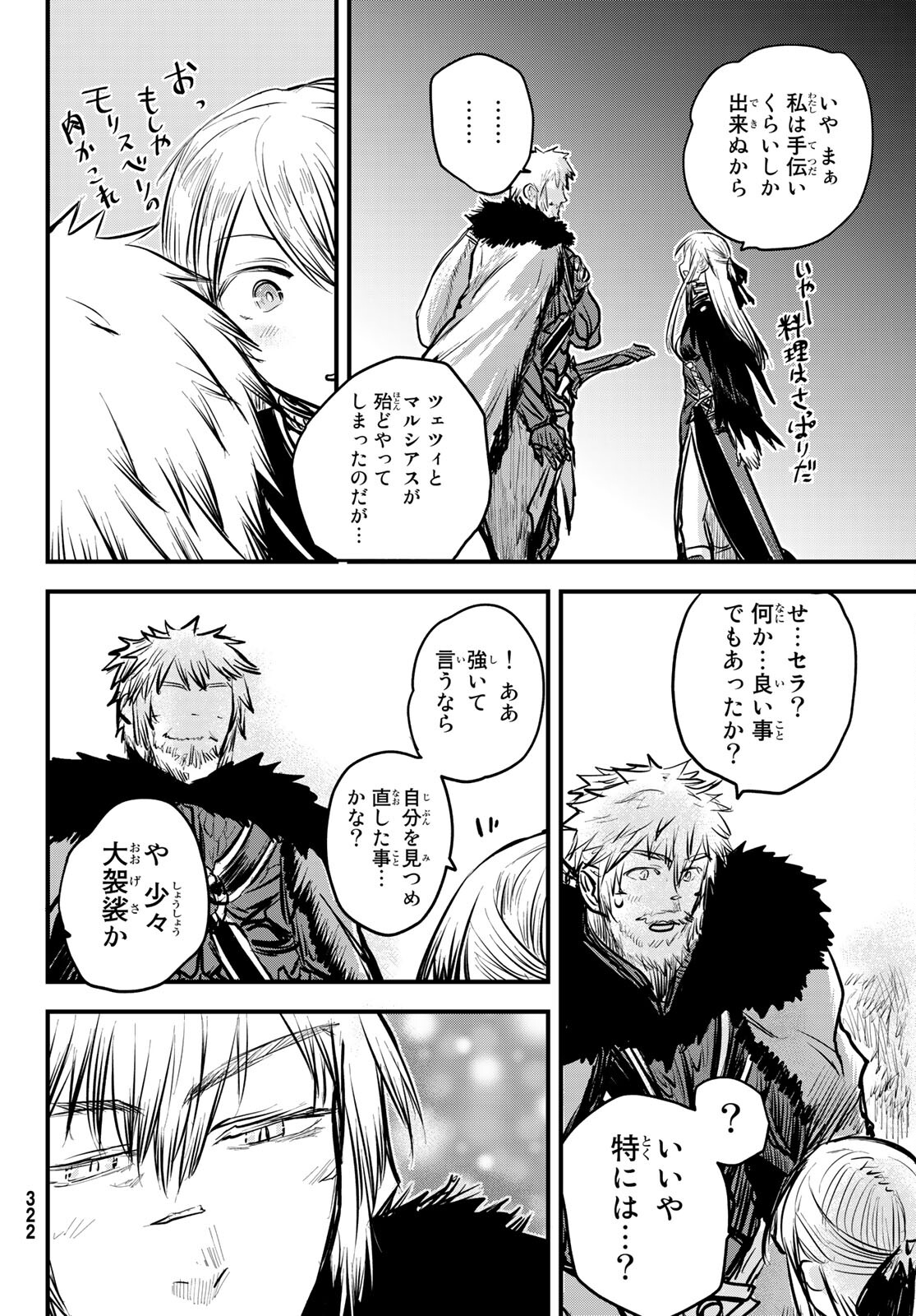 ひめきしバルバロイのよめ, Chap 14 - Next Chap 15