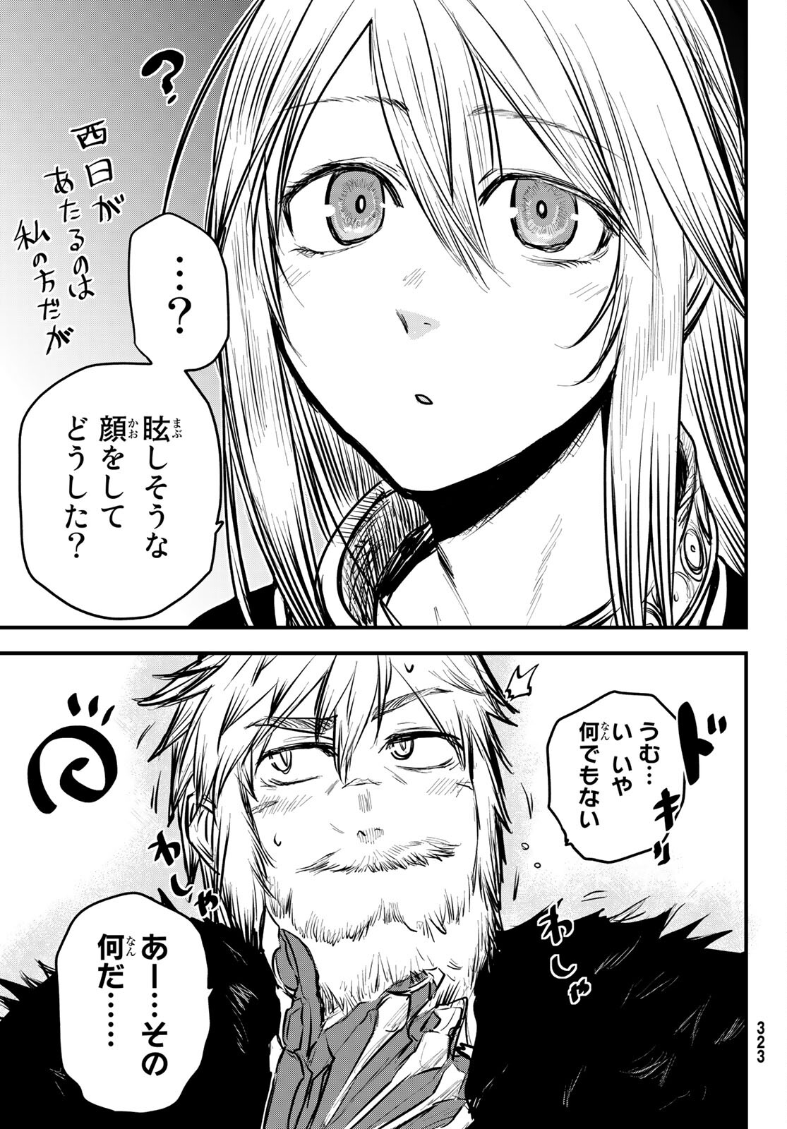 ひめきしバルバロイのよめ, Chap 14 - Next Chap 15