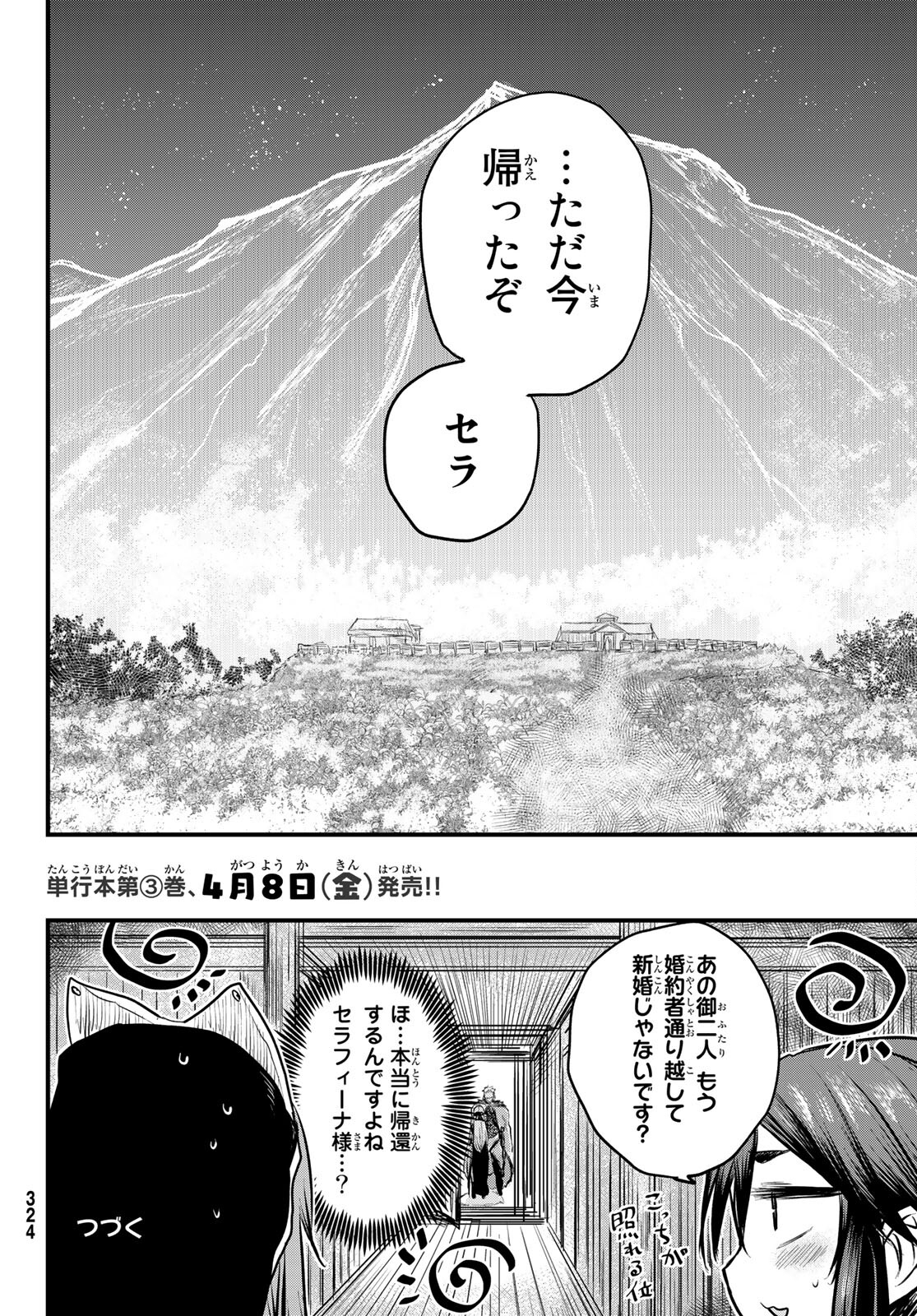 ひめきしバルバロイのよめ, Chap 14 - Next Chap 15