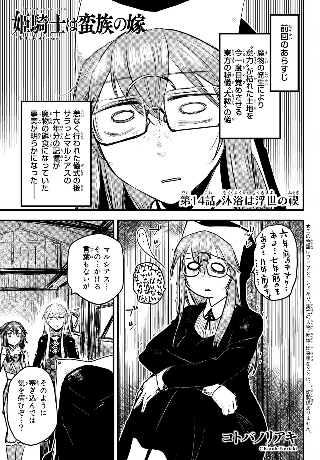 ひめきしバルバロイのよめ, Chap 14 - Next Chap 15