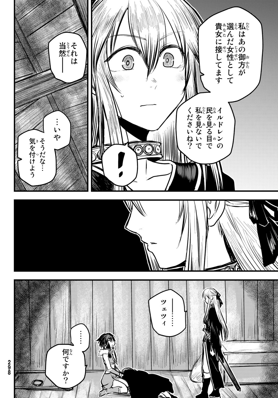 ひめきしバルバロイのよめ, Chap 14 - Next Chap 15