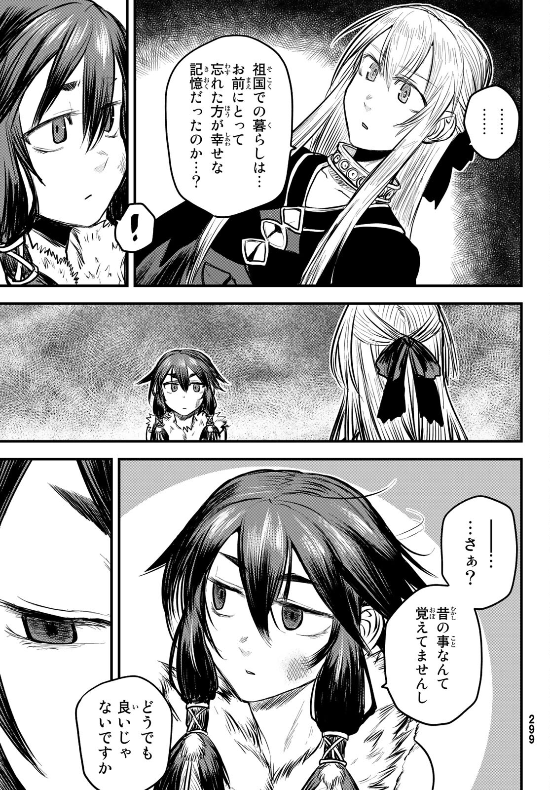 ひめきしバルバロイのよめ, Chap 14 - Next Chap 15