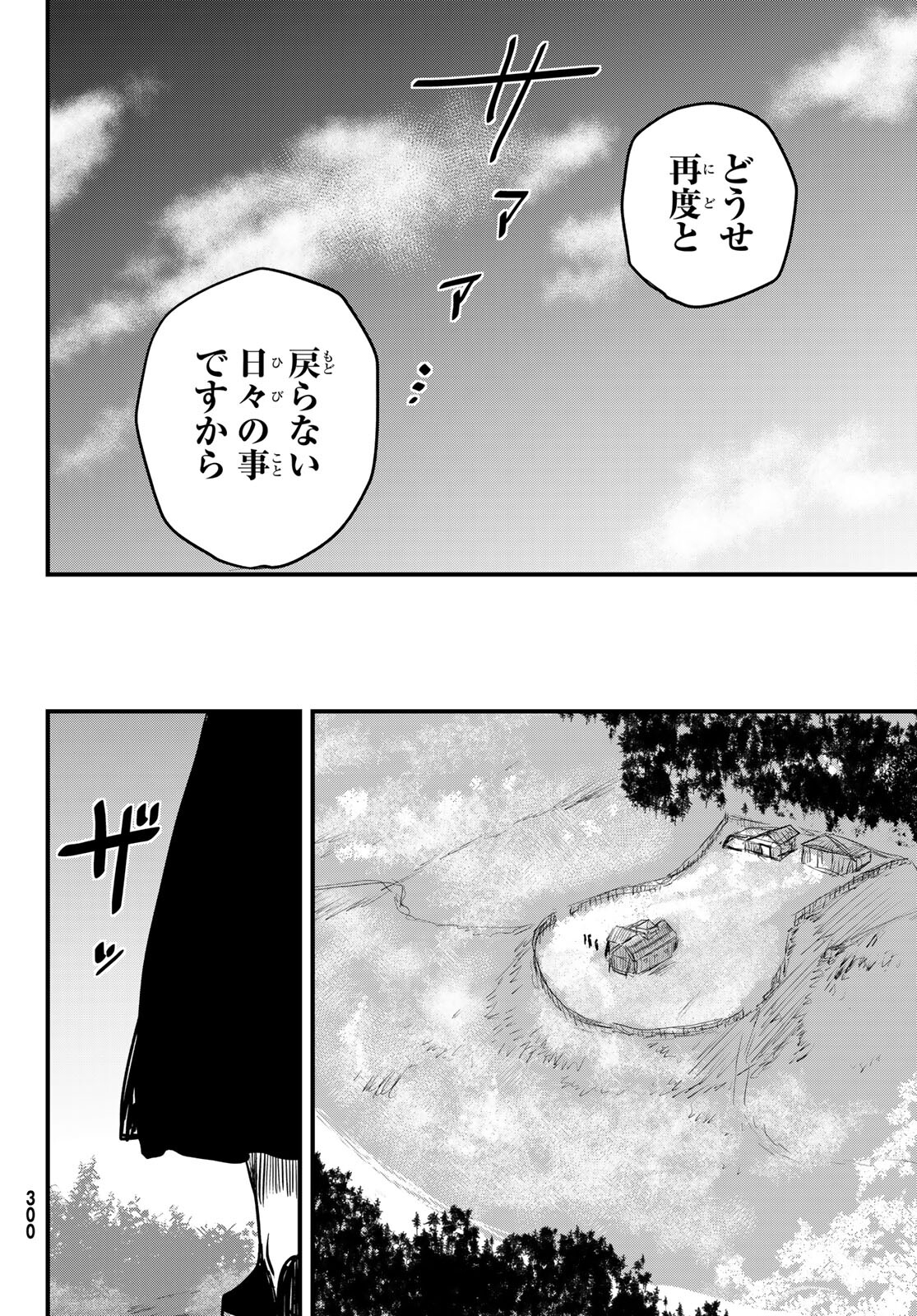 ひめきしバルバロイのよめ, Chap 14 - Next Chap 15