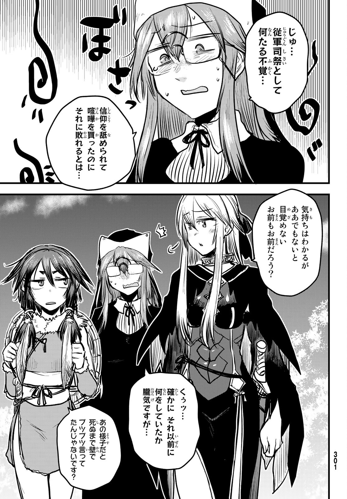 ひめきしバルバロイのよめ, Chap 14 - Next Chap 15