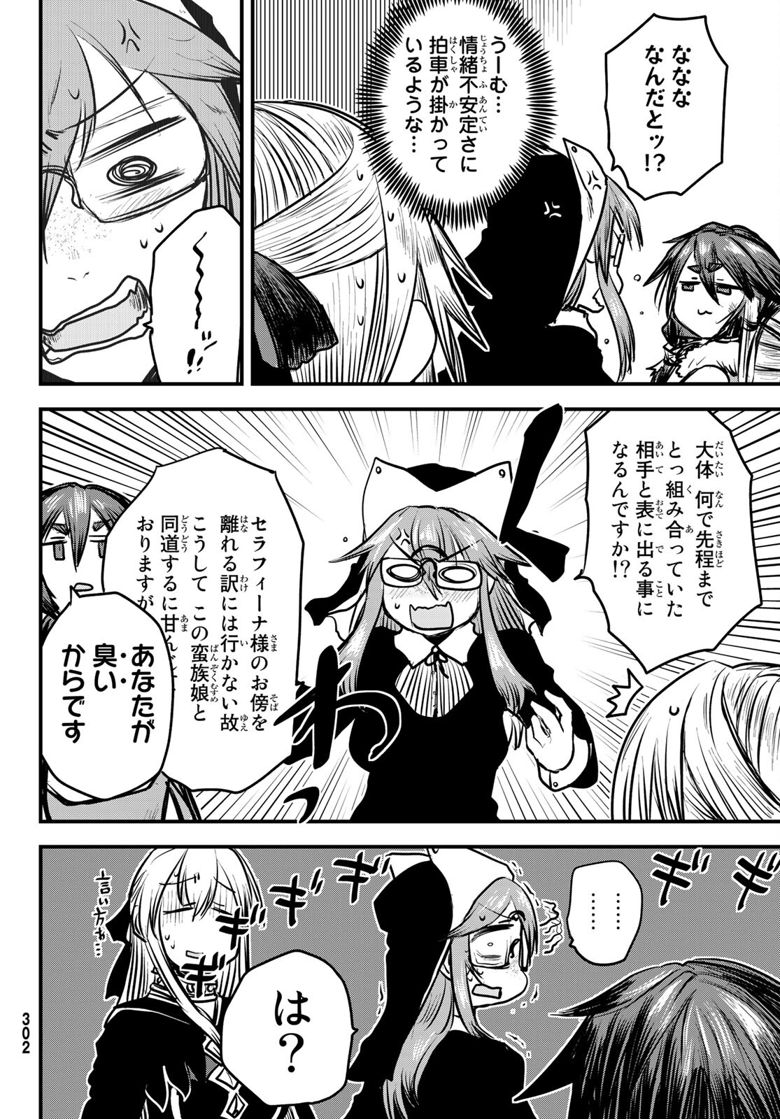ひめきしバルバロイのよめ, Chap 14 - Next Chap 15