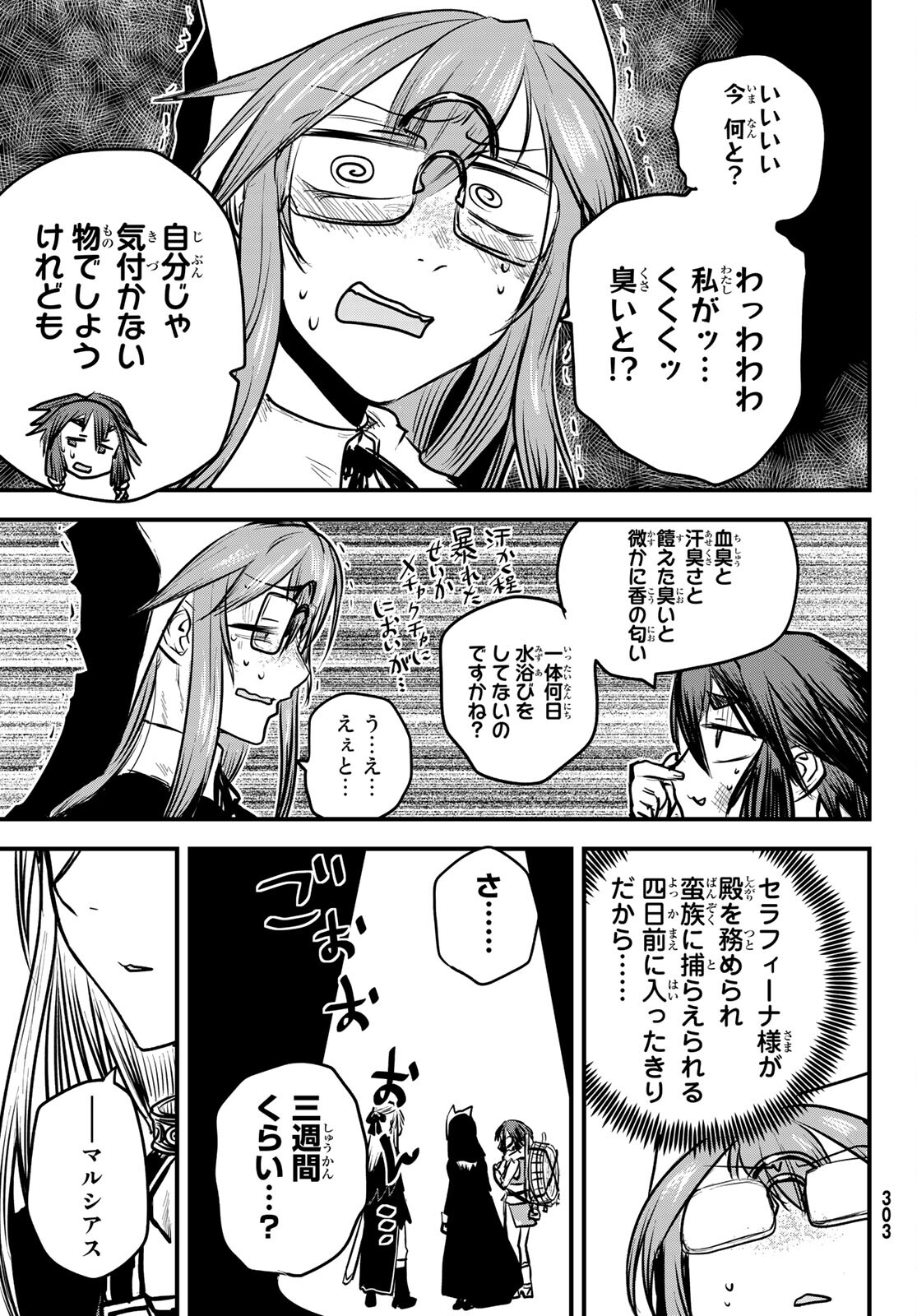 ひめきしバルバロイのよめ, Chap 14 - Next Chap 15