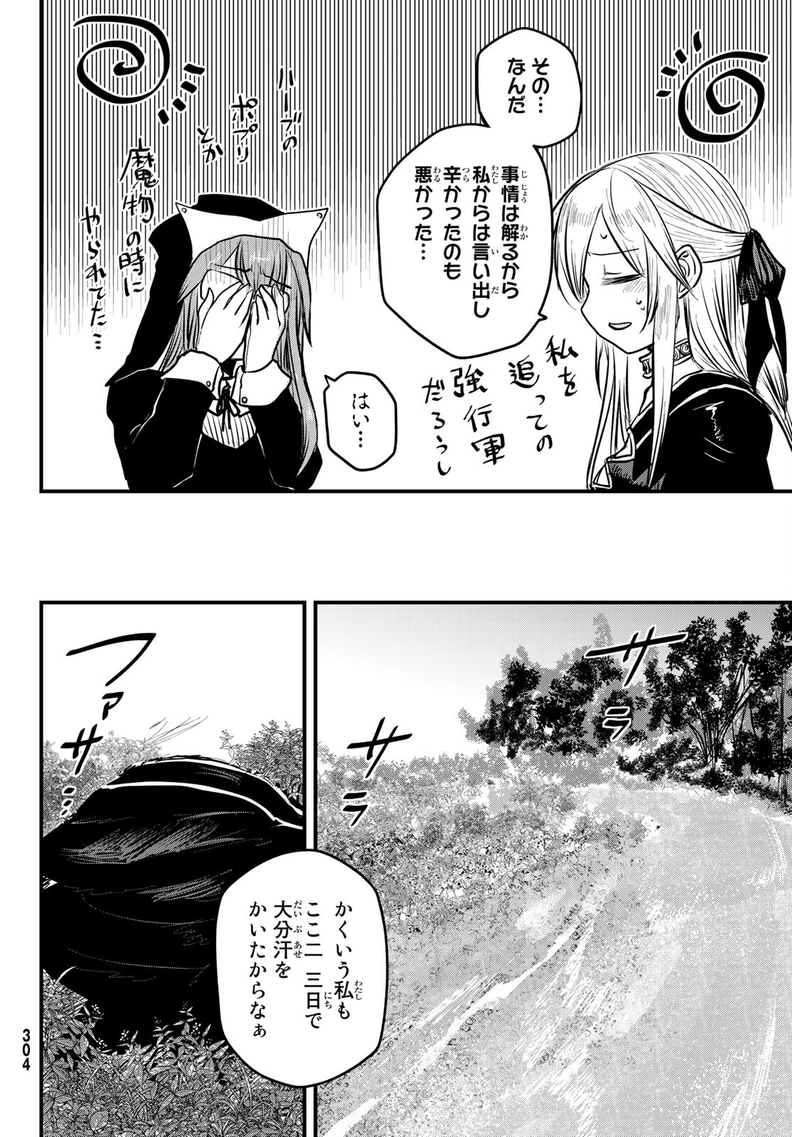 ひめきしバルバロイのよめ, Chap 14 - Next Chap 15