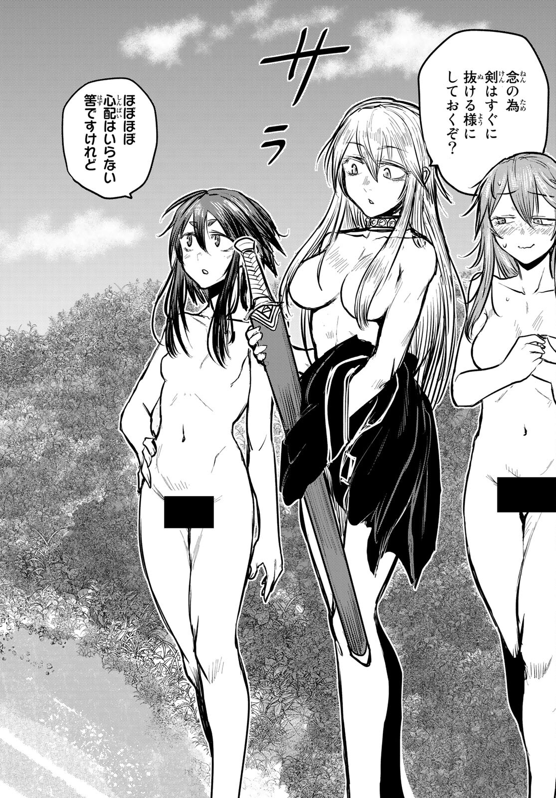 ひめきしバルバロイのよめ, Chap 14 - Next Chap 15