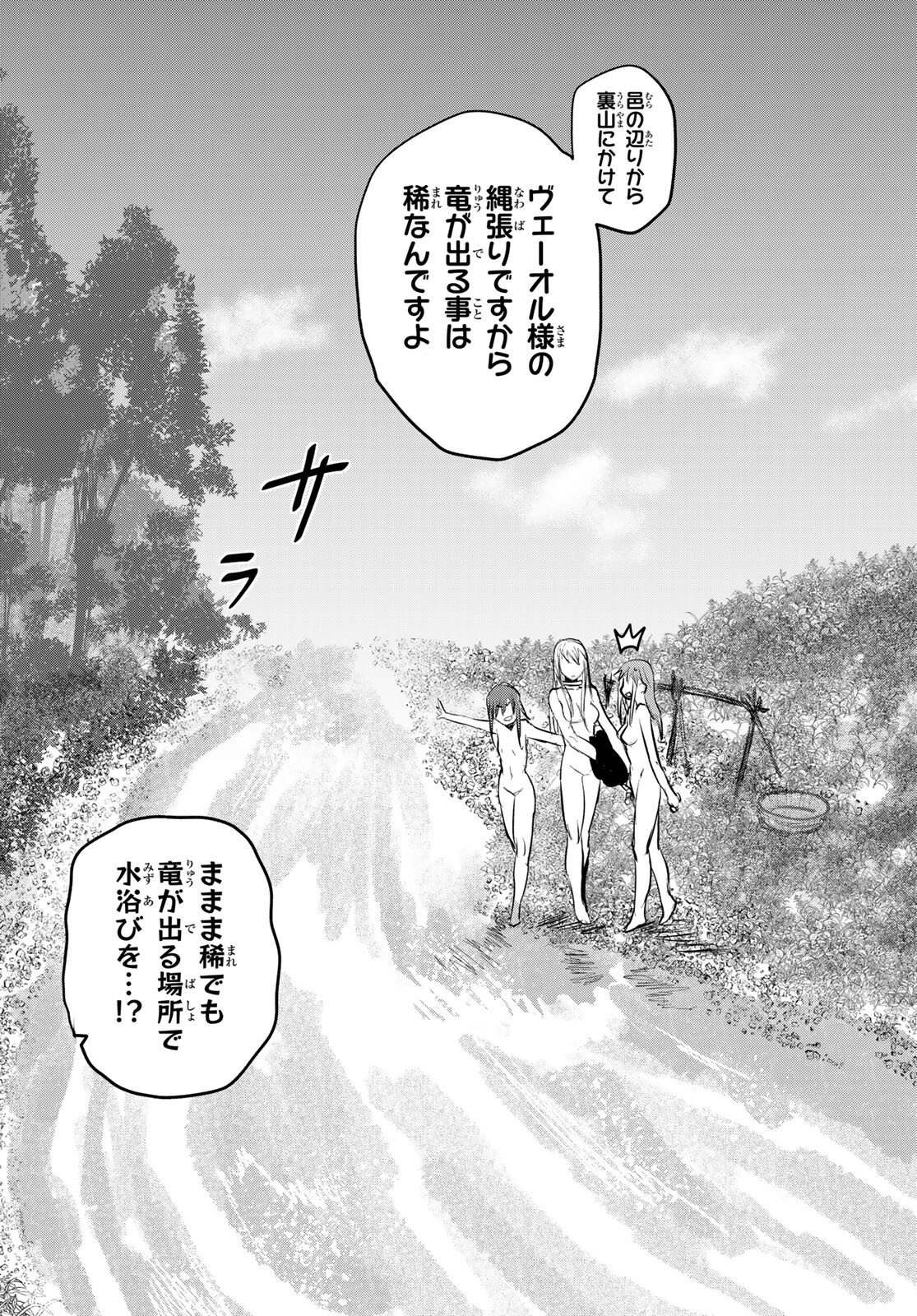 ひめきしバルバロイのよめ, Chap 14 - Next Chap 15