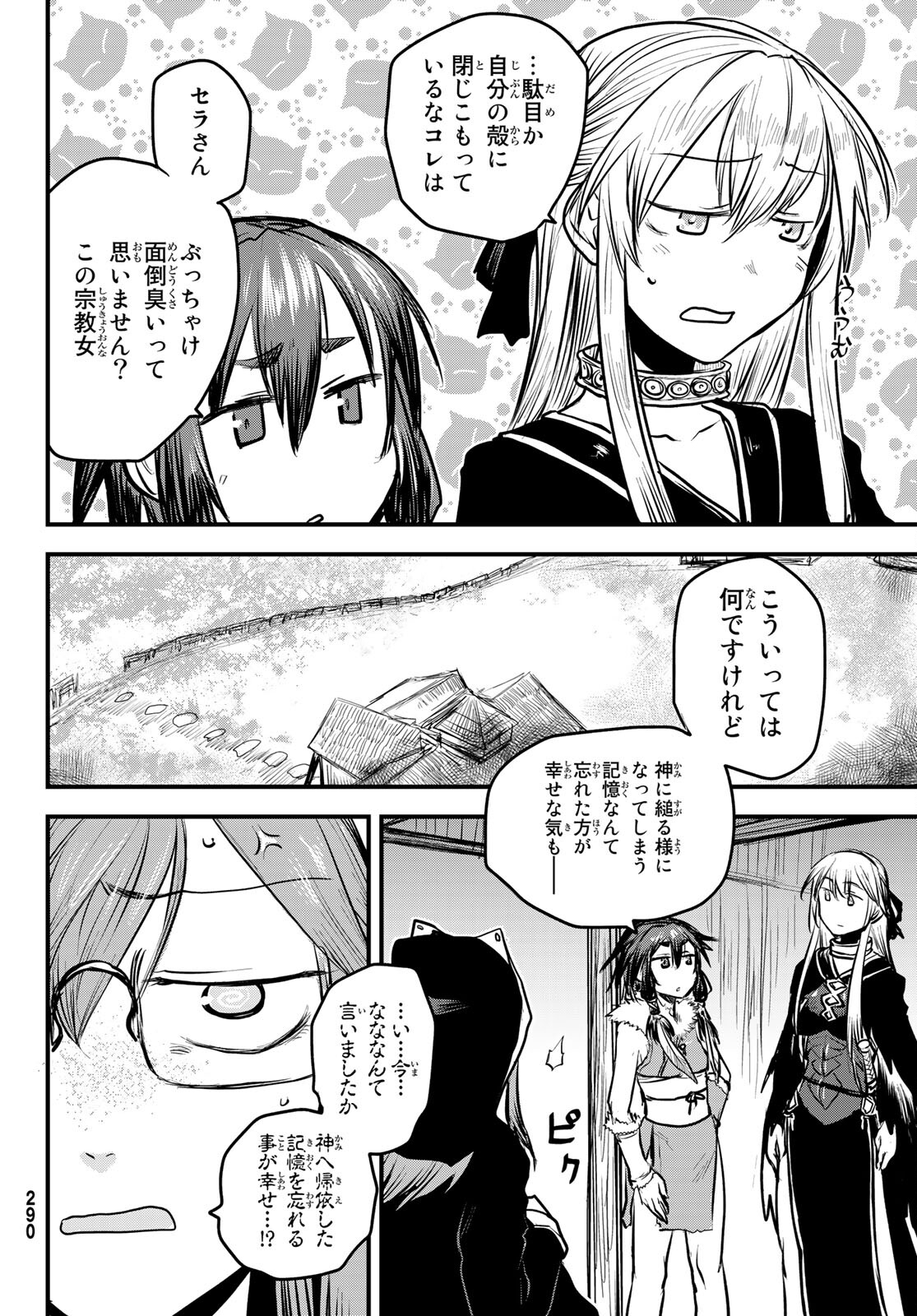 ひめきしバルバロイのよめ, Chap 14 - Next Chap 15
