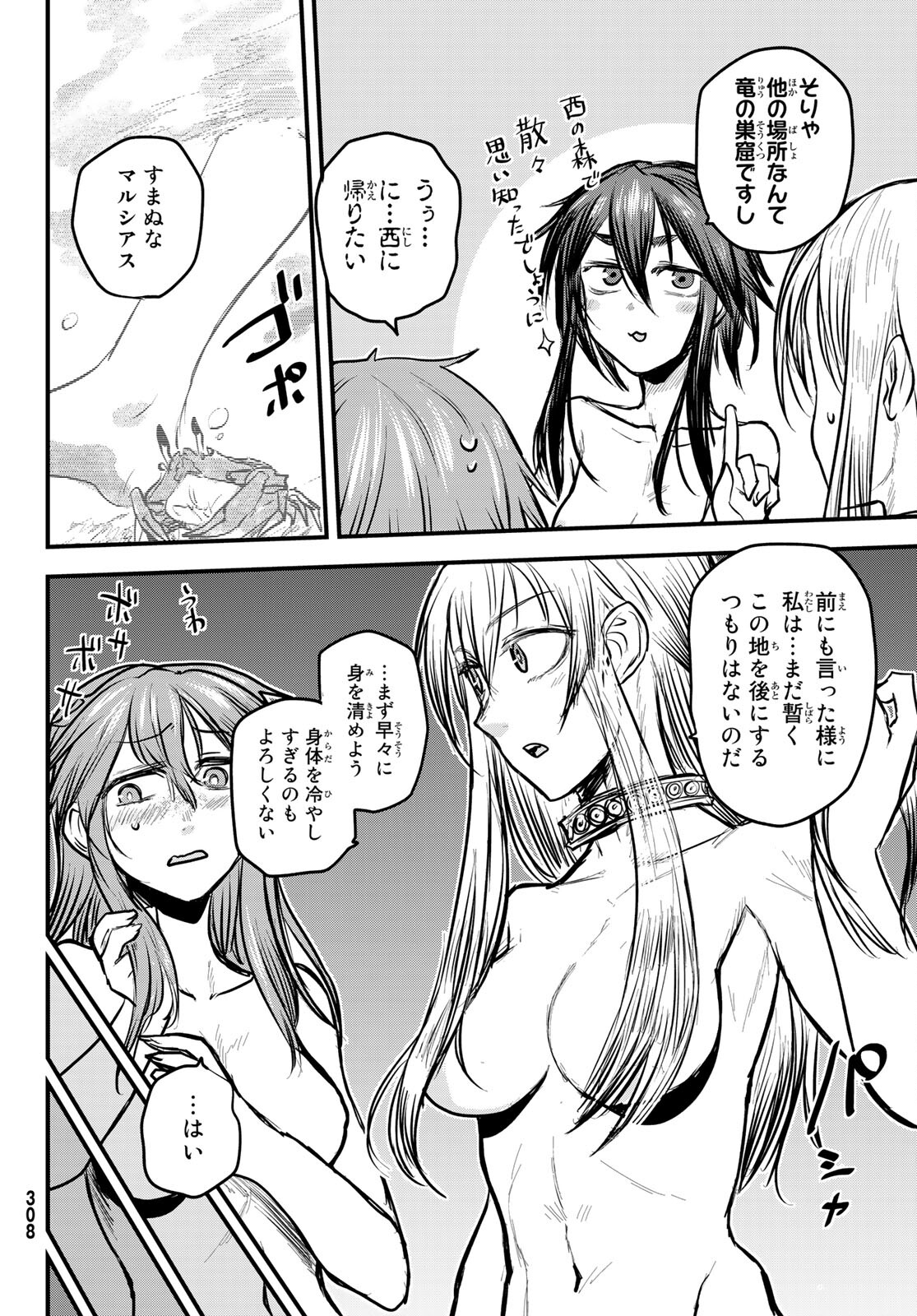 ひめきしバルバロイのよめ, Chap 14 - Next Chap 15