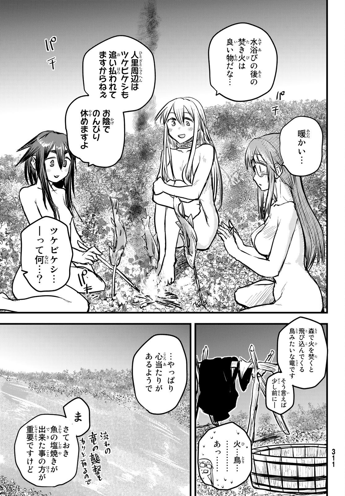 ひめきしバルバロイのよめ, Chap 14 - Next Chap 15