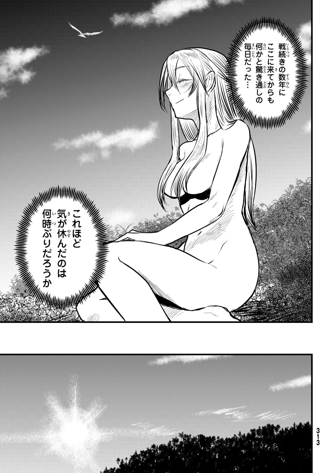 ひめきしバルバロイのよめ, Chap 14 - Next Chap 15
