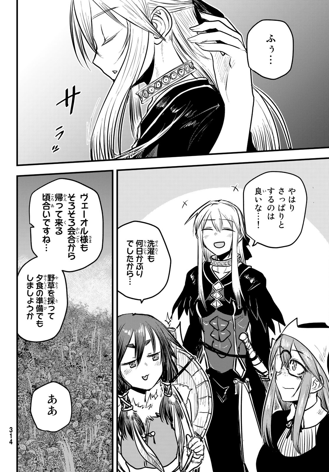 ひめきしバルバロイのよめ, Chap 14 - Next Chap 15