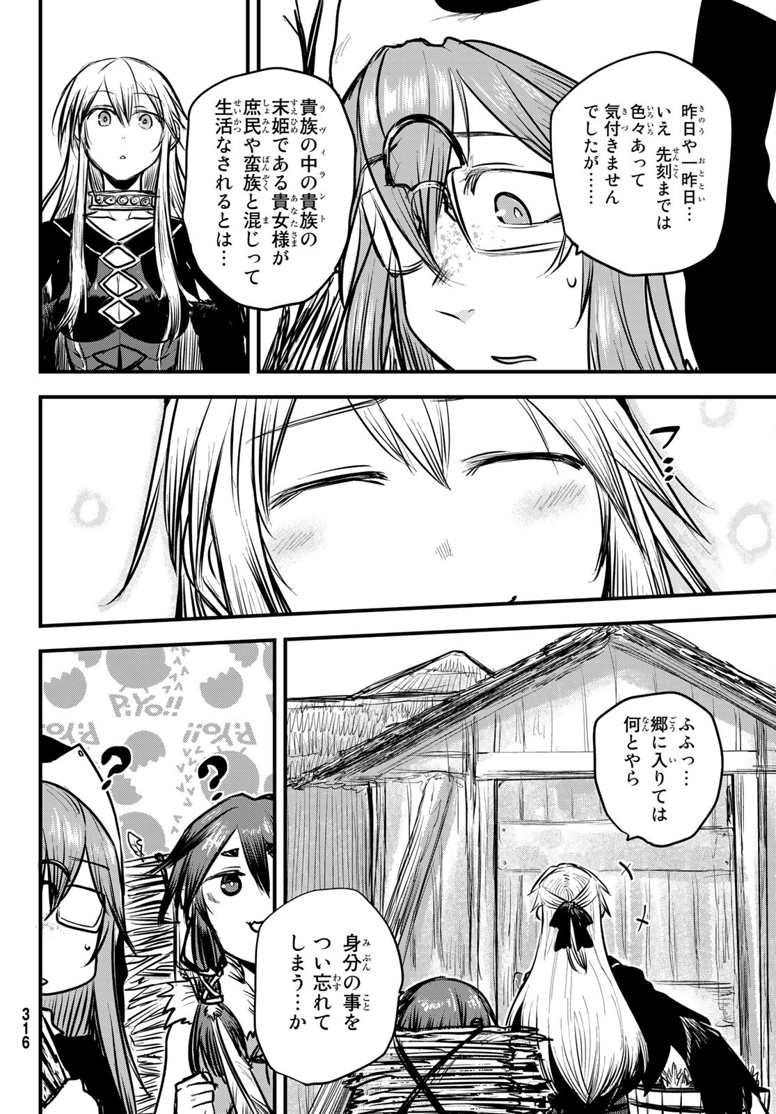 ひめきしバルバロイのよめ, Chap 14 - Next Chap 15