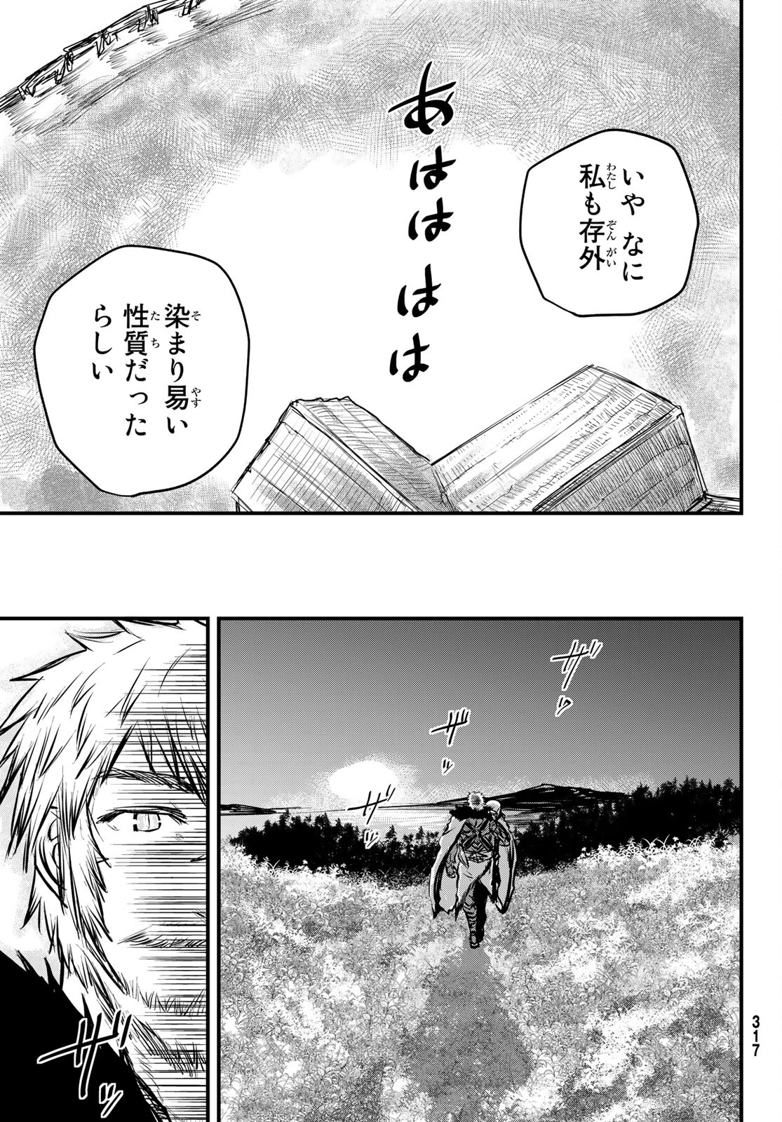 ひめきしバルバロイのよめ, Chap 14 - Next Chap 15