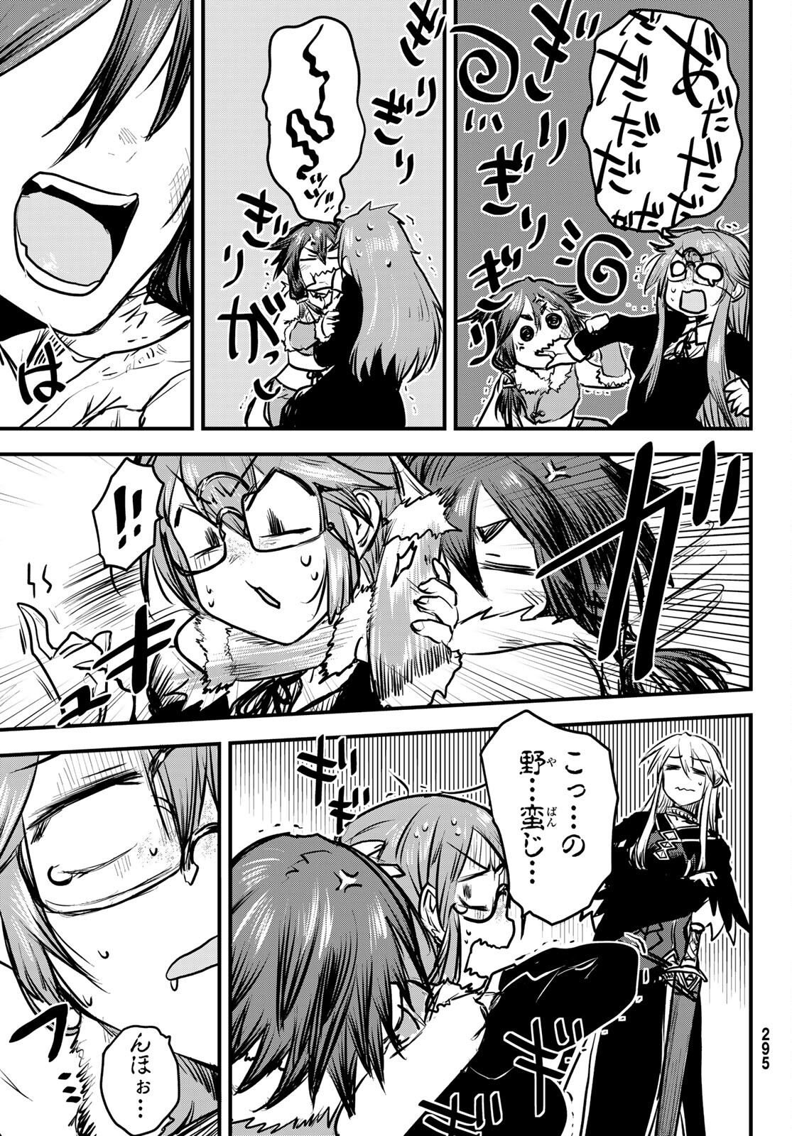 ひめきしバルバロイのよめ, Chap 14 - Next Chap 15