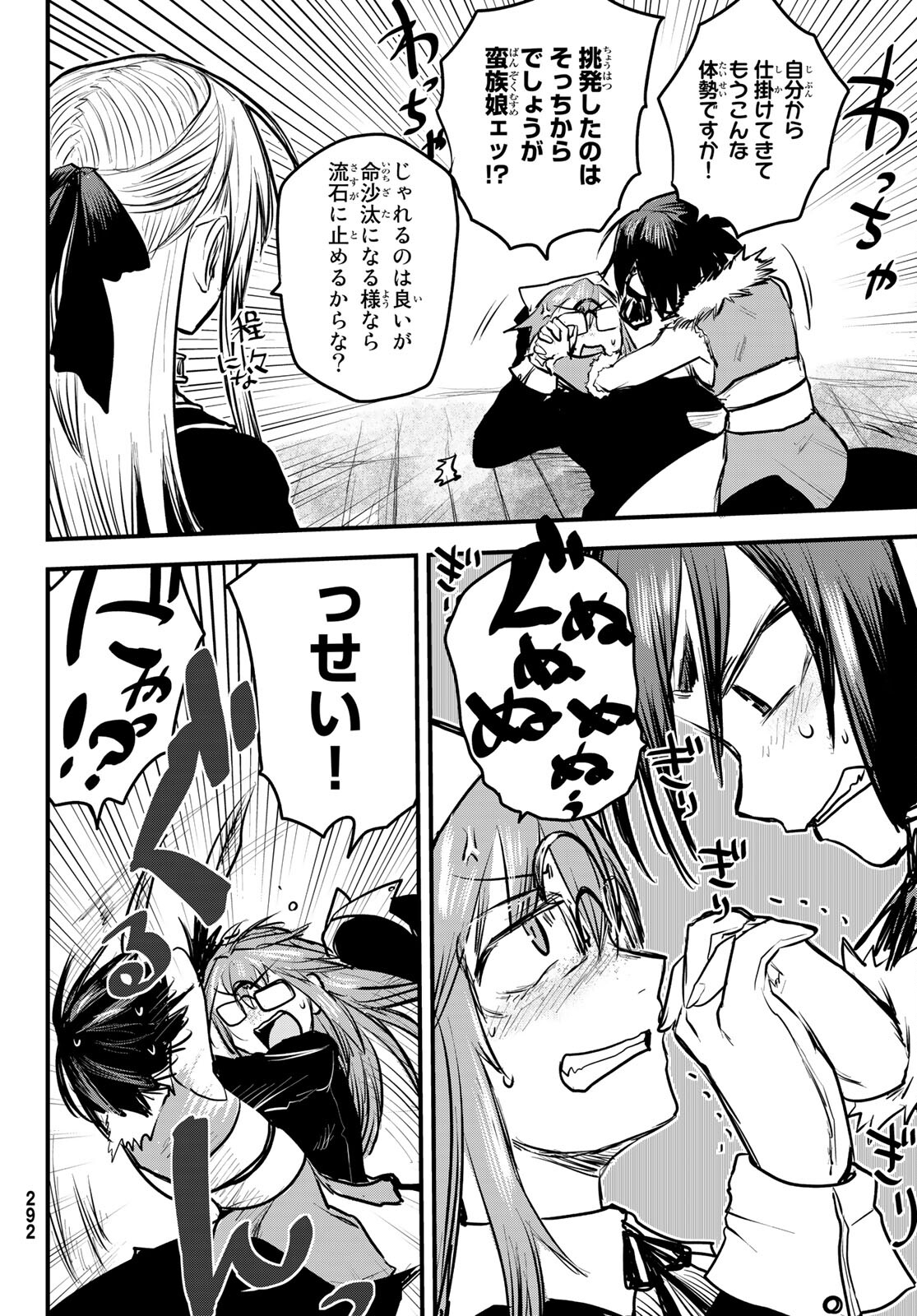 ひめきしバルバロイのよめ, Chap 14 - Next Chap 15