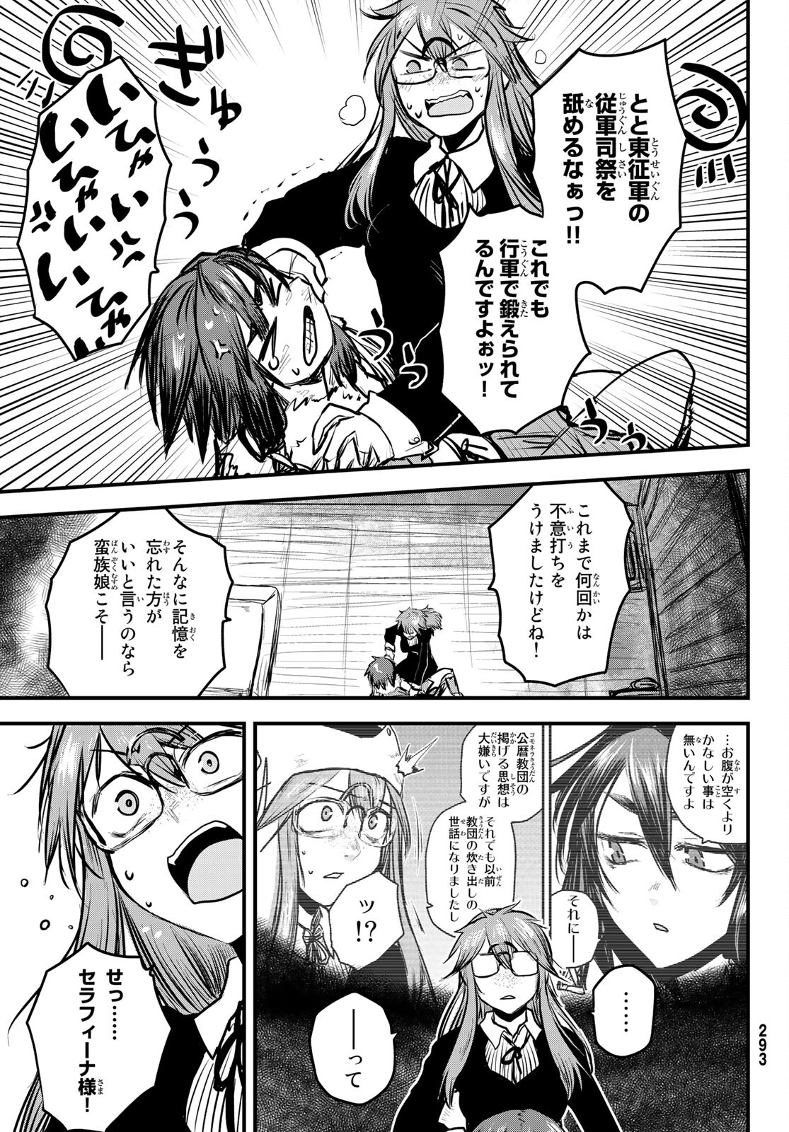 ひめきしバルバロイのよめ, Chap 14 - Next Chap 15