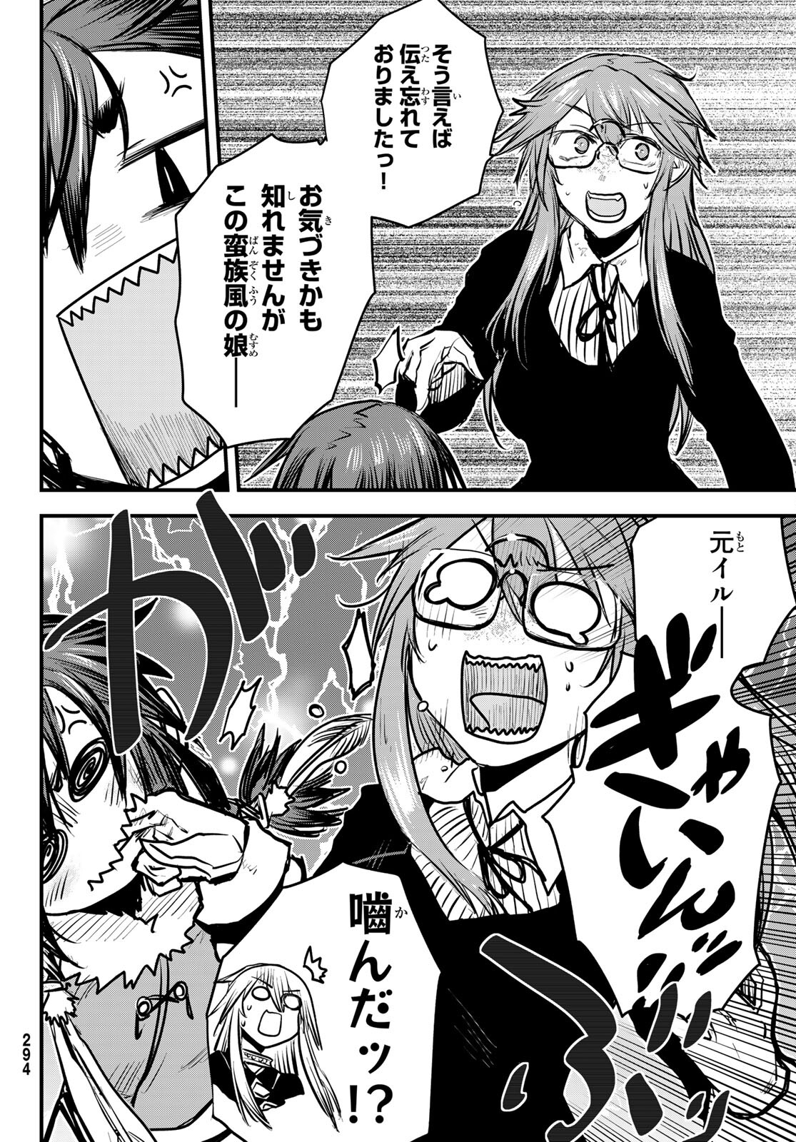 ひめきしバルバロイのよめ, Chap 14 - Next Chap 15
