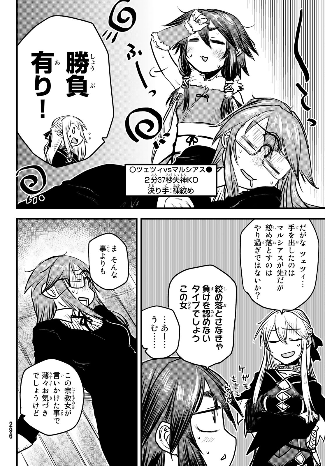 ひめきしバルバロイのよめ, Chap 14 - Next Chap 15