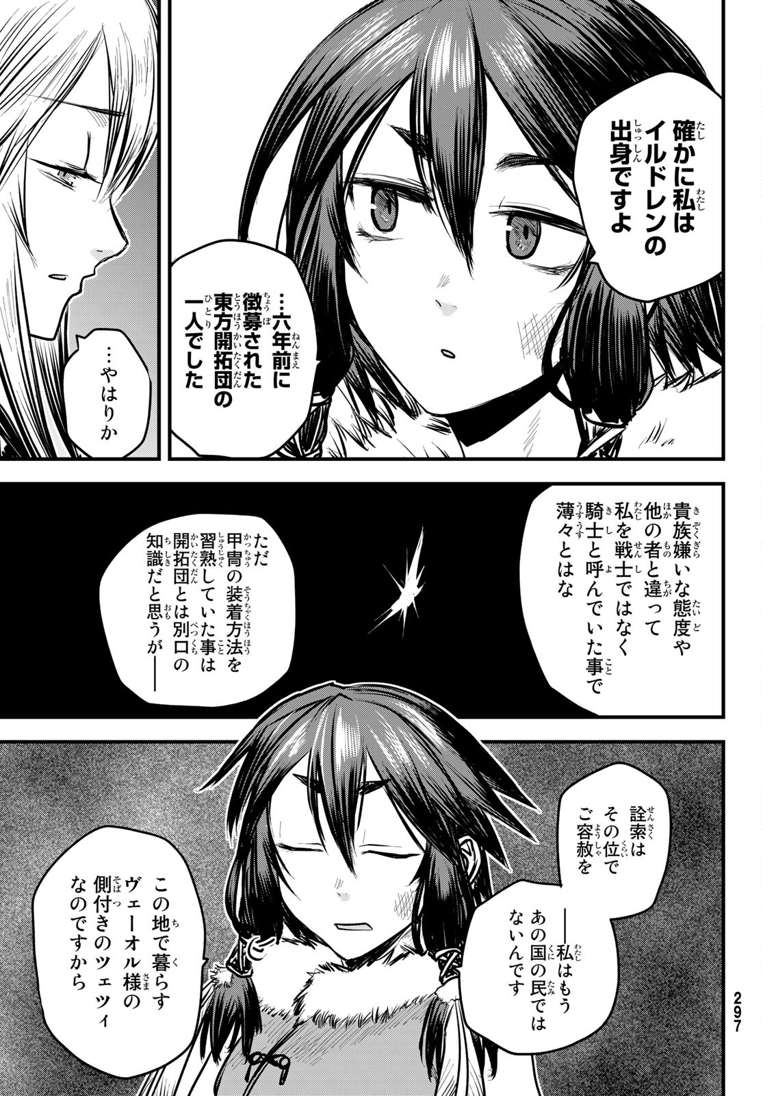 ひめきしバルバロイのよめ, Chap 14 - Next Chap 15