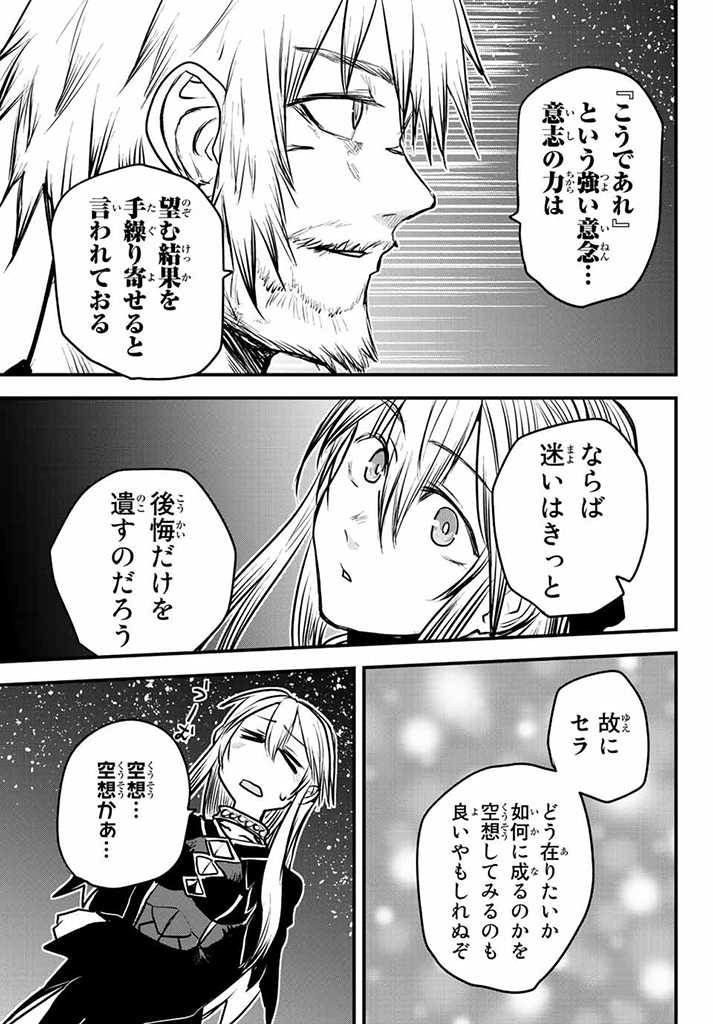 ひめきしバルバロイのよめ, Chap 15.5 - Next Chap 16.5