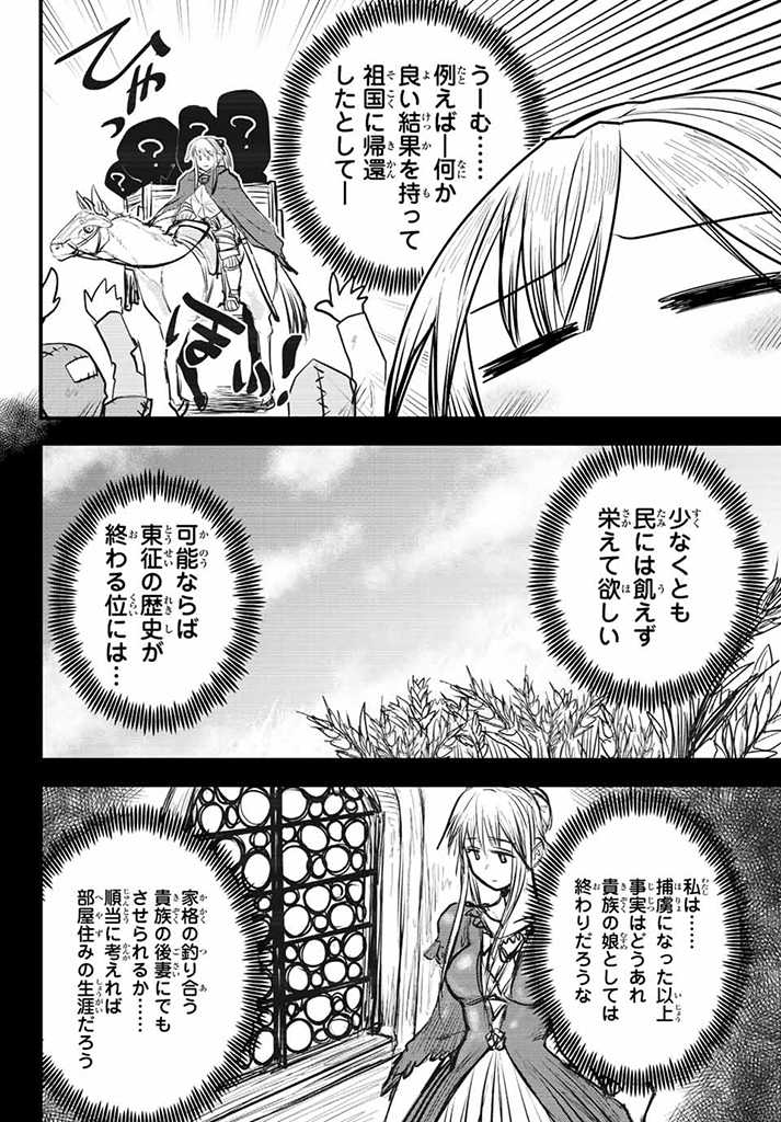 ひめきしバルバロイのよめ, Chap 15.5 - Next Chap 16.5