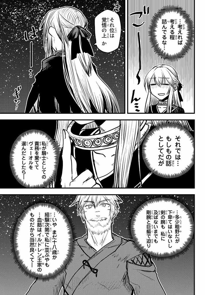 ひめきしバルバロイのよめ, Chap 15.5 - Next Chap 16.5