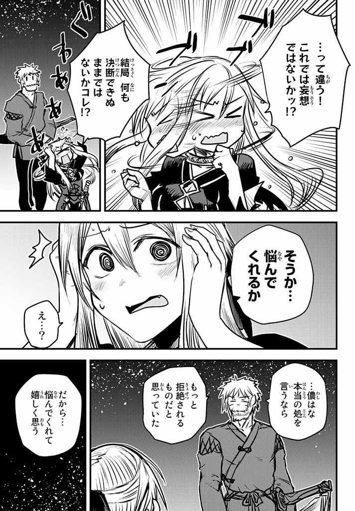 ひめきしバルバロイのよめ, Chap 15.5 - Next Chap 16.5