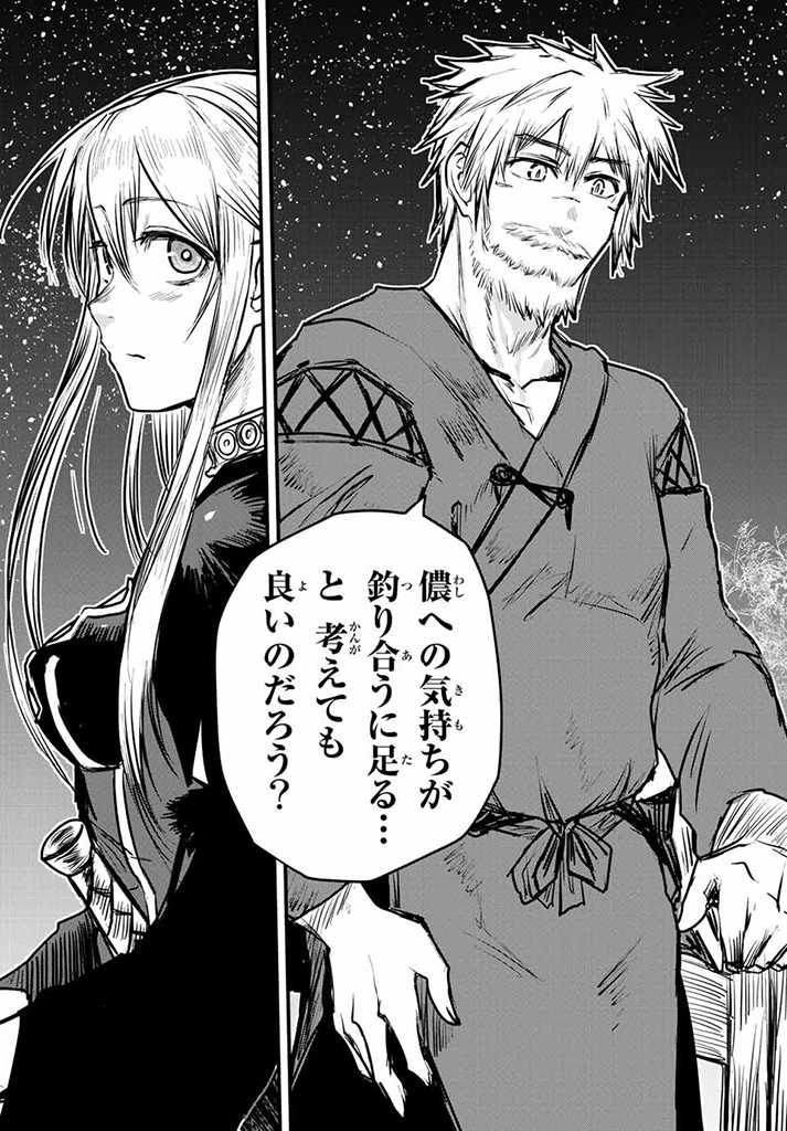 ひめきしバルバロイのよめ, Chap 15.5 - Next Chap 16.5
