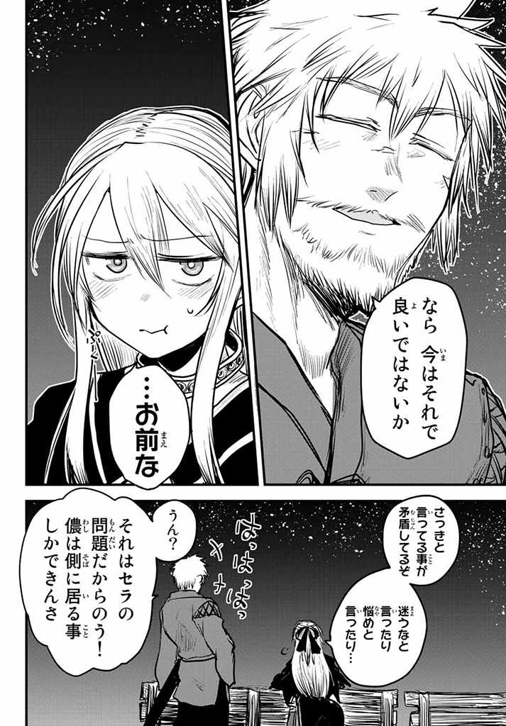 ひめきしバルバロイのよめ, Chap 15.5 - Next Chap 16.5