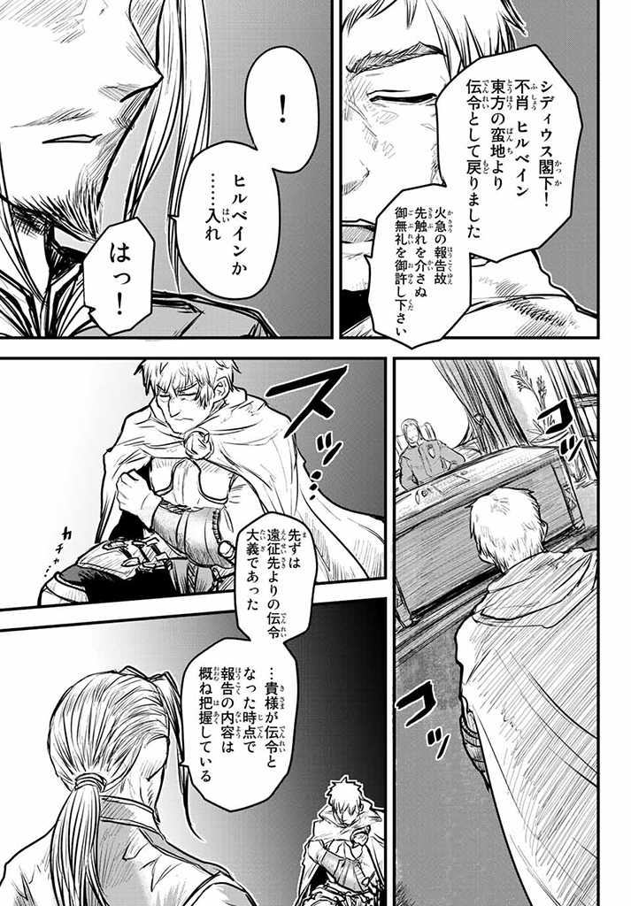 ひめきしバルバロイのよめ, Chap 15.5 - Next Chap 16.5