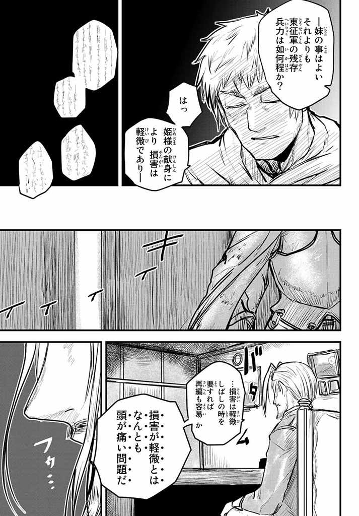 ひめきしバルバロイのよめ, Chap 15.5 - Next Chap 16.5