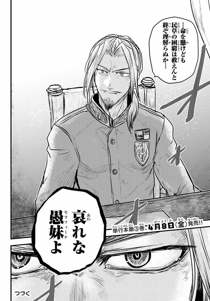 ひめきしバルバロイのよめ, Chap 15.5 - Next Chap 16.5