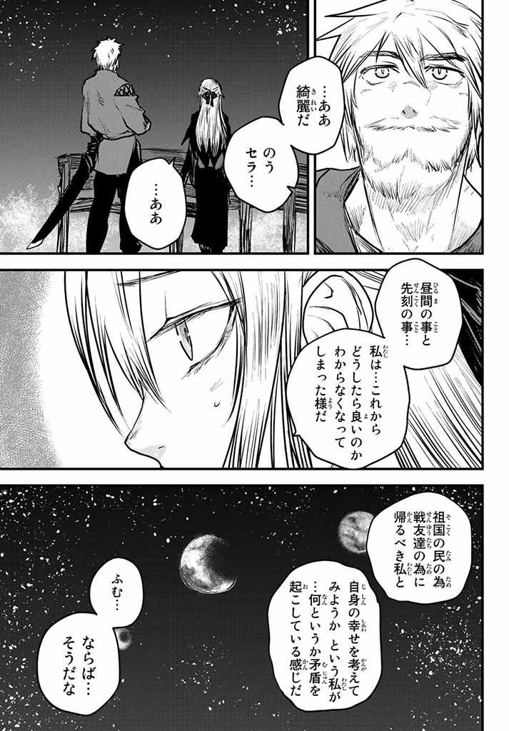 ひめきしバルバロイのよめ, Chap 15.5 - Next Chap 16.5