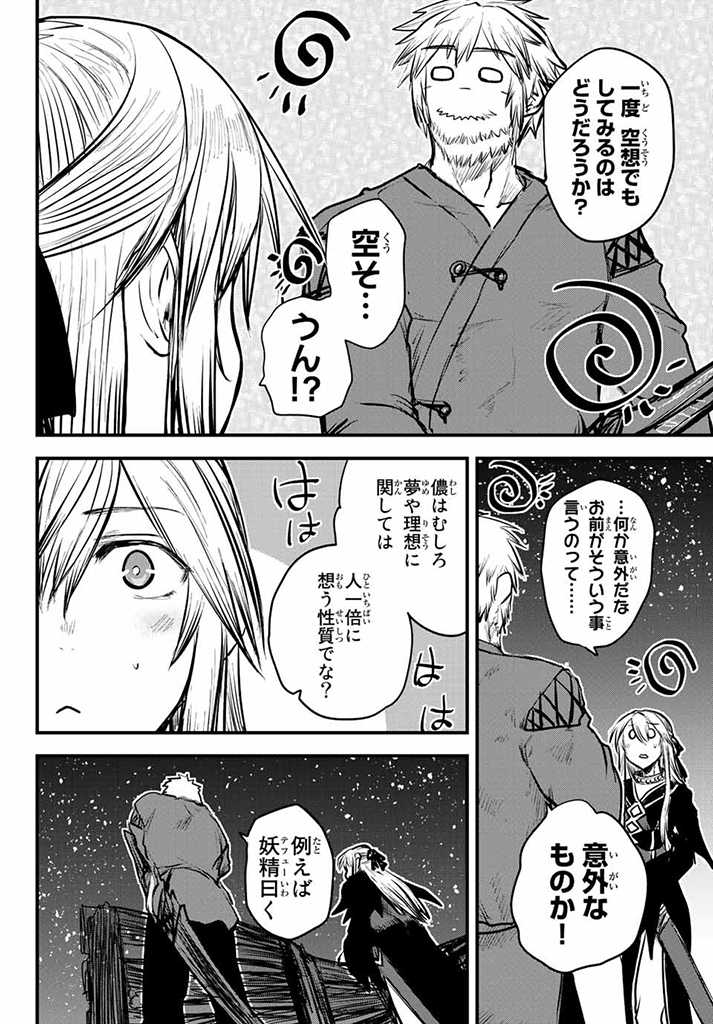 ひめきしバルバロイのよめ, Chap 15.5 - Next Chap 16.5