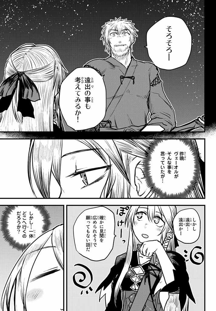 ひめきしバルバロイのよめ, Chap 16 - Next Chap 17