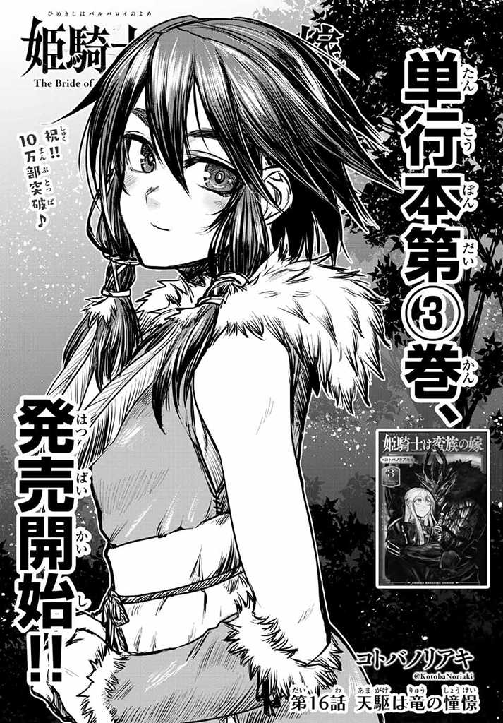 ひめきしバルバロイのよめ, Chap 16 - Next Chap 17