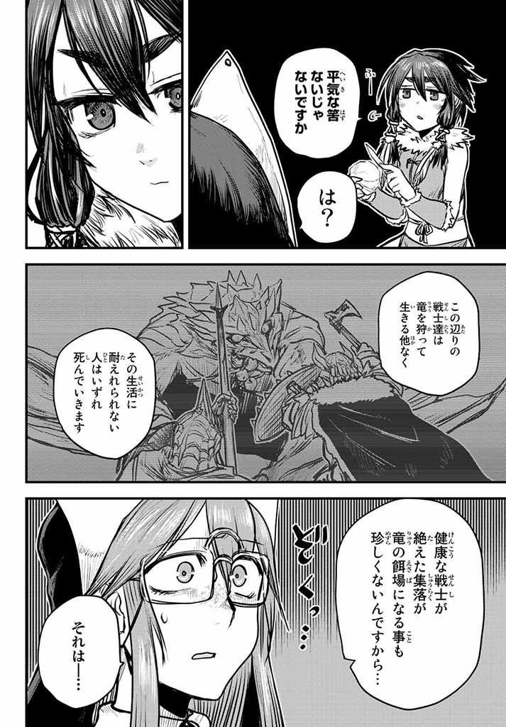 ひめきしバルバロイのよめ, Chap 16 - Next Chap 17