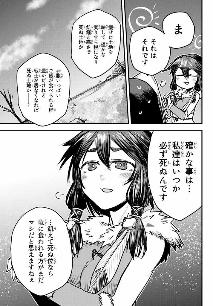 ひめきしバルバロイのよめ, Chap 16 - Next Chap 17