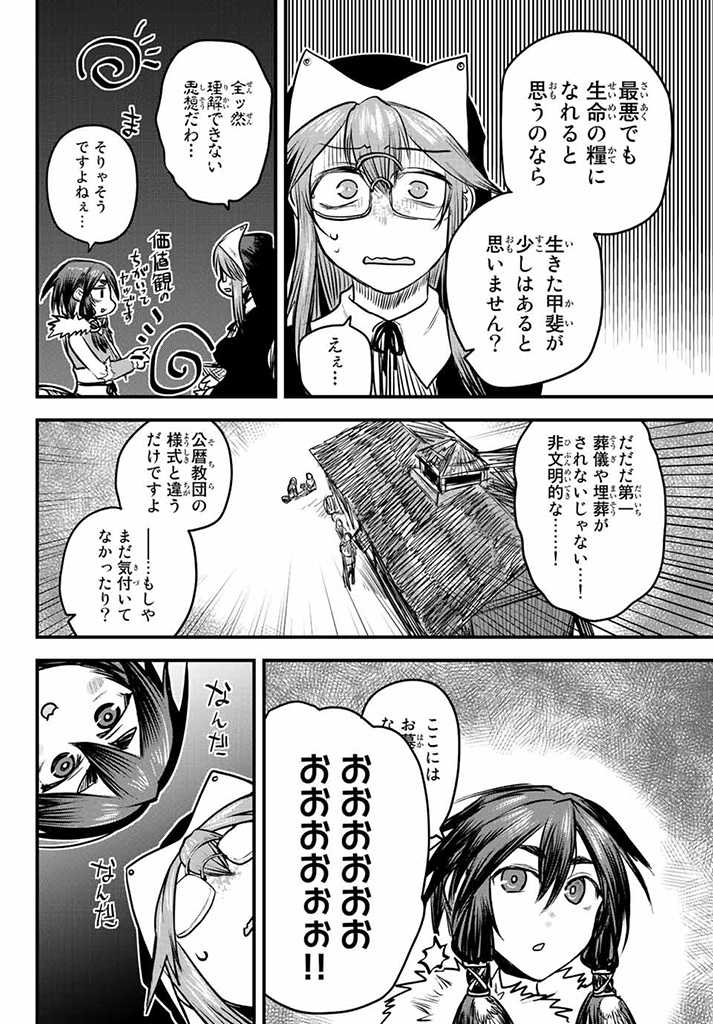 ひめきしバルバロイのよめ, Chap 16 - Next Chap 17